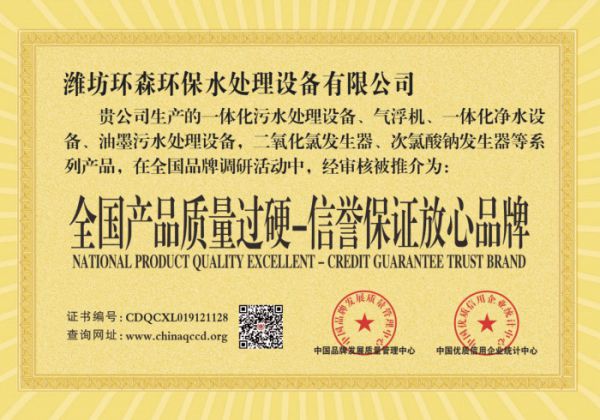 全國信譽保證放心品牌